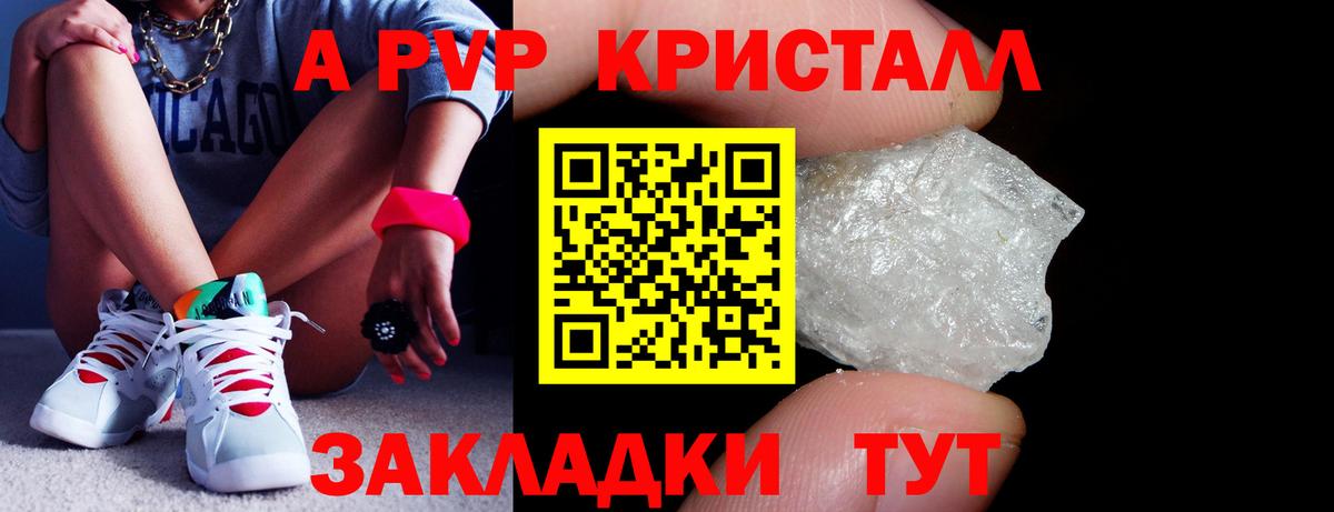 A PVP кристаллы Владимир
