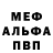 Меф мяу мяу 05Vade