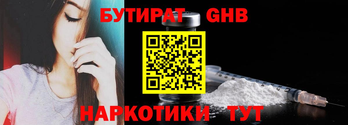 Бутират  Вход с VPN  Владимир  Бутират Butirat 