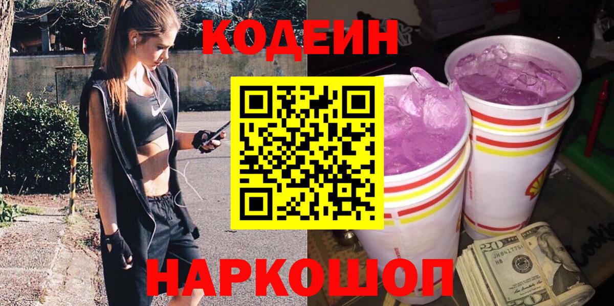 Кодеин напиток Lean (лин)  Вход с VPN  Владимир 