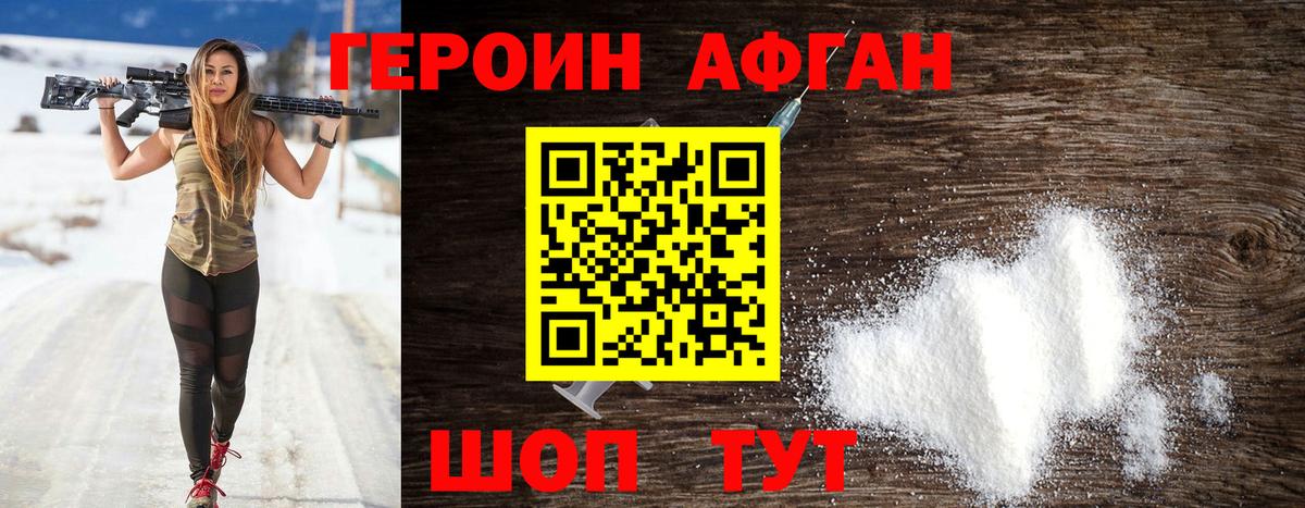 Героин  Владимир  Героин афганец 