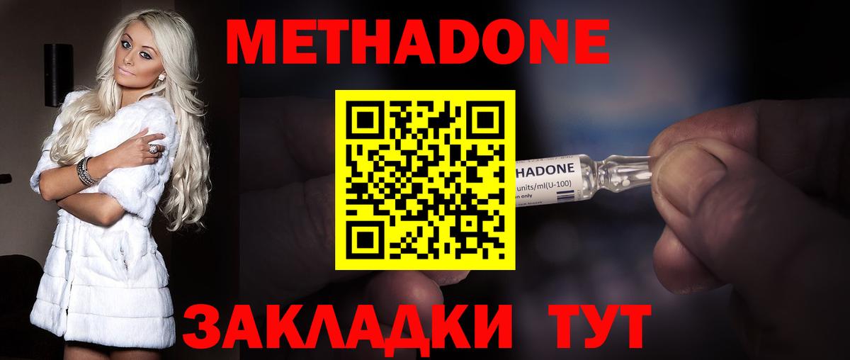 ссылка на мегу ссылки  Владимир  МЕТАДОН мёд  МЕТАДОН methadone 